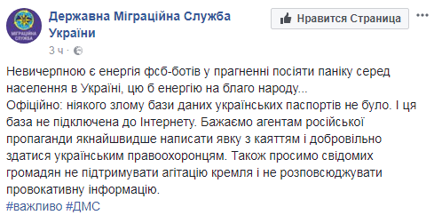 "Ніякого злому не було": в міграційній службі розповіли про хакерську атаку на базу даних українських паспортів